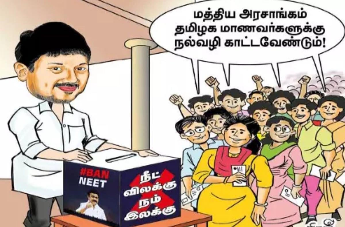 நீட் விலக்கு நம் இலக்கு : “மக்கள் இயக்கமாக மாறும் கையெழுத்து இயக்கம்...” - தினத்தந்தி தலையங்கம்!