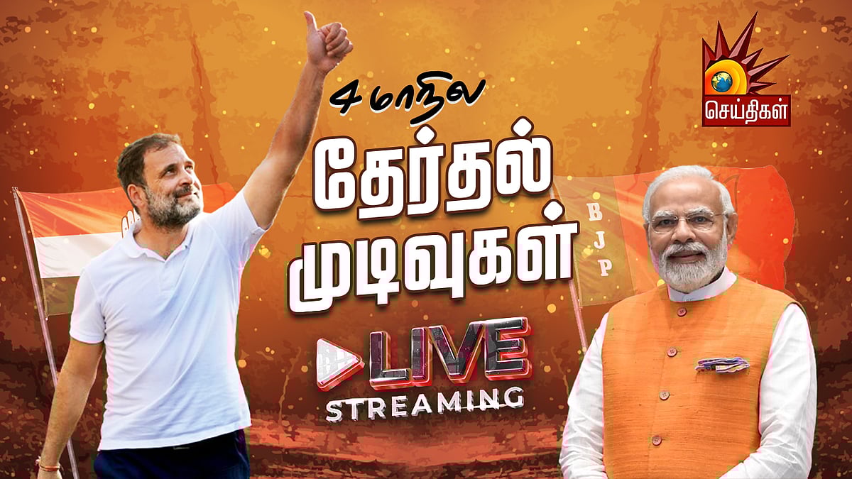 🔴 #LIVE | 4 மாநில தேர்தல் முன்னணி நிலவரம் உடனுக்குடன்... காங்கிரஸ் முன்னிலை!