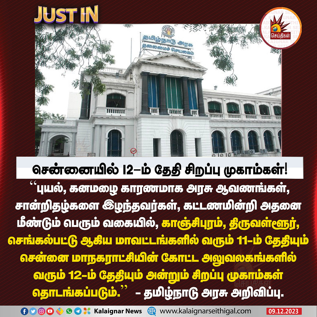 மிக்ஜாம் புயல் : இழந்த சான்றிதழ்களை கட்டணமின்றி பெற சிறப்பு முகாம் : எப்போது ? எங்கே? - முழு விவரம் !