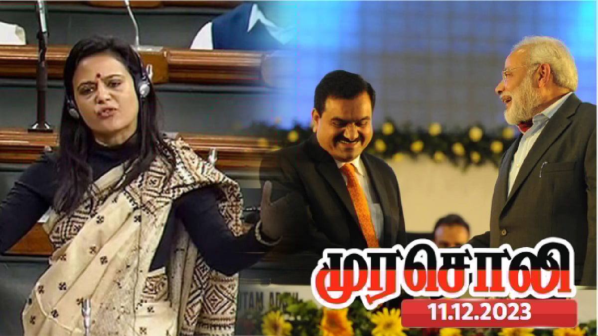 அதானிக்காக ஜனநாயகப்  படுகொலையை பா.ஜ.க.  பட்டவர்த்தனமாகவே நடத்துகிறது - முரசொலி விமர்சனம் ! 