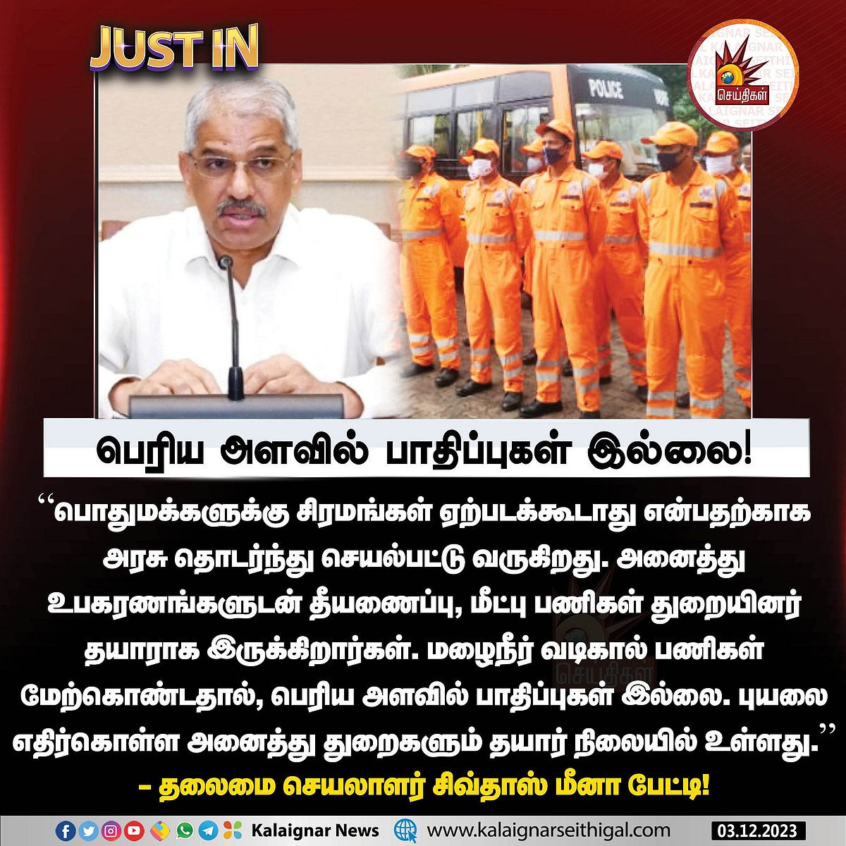 🔴 #LIVE : #WeatherUpdate : கனமழை குறித்த செய்தி, அரசின் அறிவிப்புகளை அறிய இங்கே இணையுங்கள் ! 