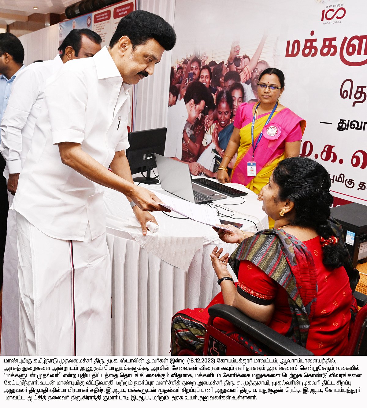 திராவிட மாடல் ஆட்சியின் மற்றுமொரு மைல்கல் - “மக்களுடன் முதல்வர்” திட்டத்தின் சிறப்பு அம்சங்கள் என்னென்ன?