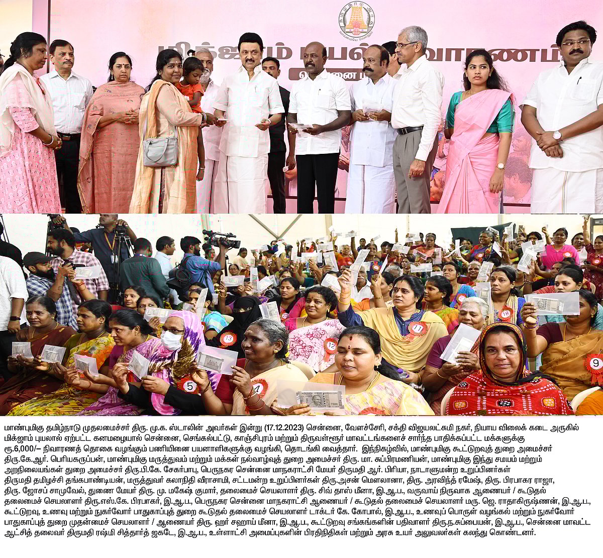 “1.486 கோடி.. 24.25 லட்சம் குடும்பங்கள்”: ரூ.6,000 நிவாரணத் தொகை வழங்கி மக்கள் துயர் நீக்கிய முதலமைச்சர்!