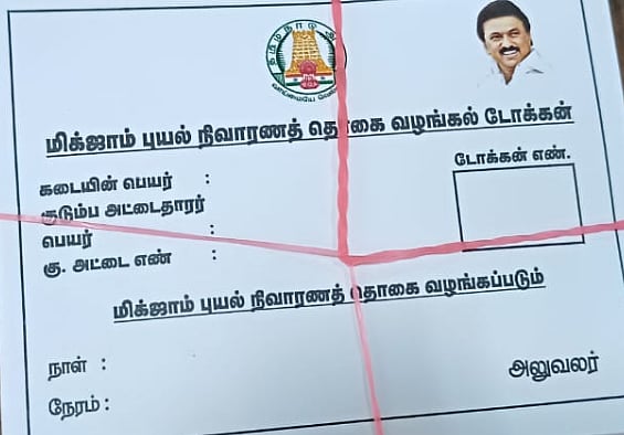 ரூ.6000 யார் யாருக்கு கிடைக்கும்?.. தமிழ்நாடு அரசு வெளியிட்டுள்ள அரசாணையில் கூறப்பட்டுள்ளது என்ன?