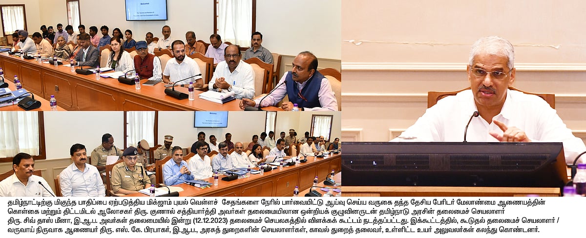 ”மிக்ஜாம் புயல் பேரிடரிலிருந்து மக்களை பாதுகாத்த தமிழ்நாடு அரசு” : ஒன்றியக் குழு பாராட்டு!