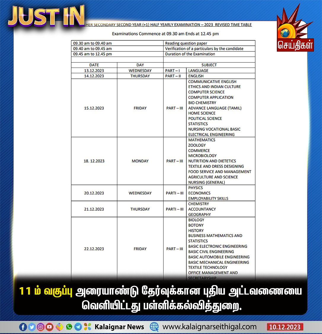ஒத்திவைக்கப்பட்ட அரையாண்டு தேர்வு : எந்தெந்த வகுப்புக்கு எப்போது தொடங்கும்? - முழு அட்டவணை விவரம் !