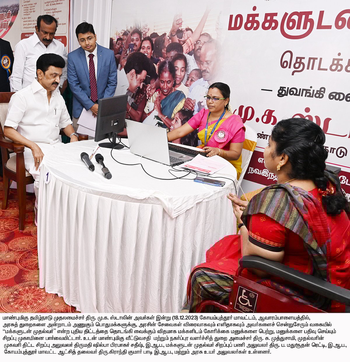 “கோரிக்கை மனுக்களை தட்டிக் கழிக்க கூடாது : மக்களுக்காக உழைப்பதே எனது குறிக்கோள்” : முதலமைச்சர் பேச்சு!