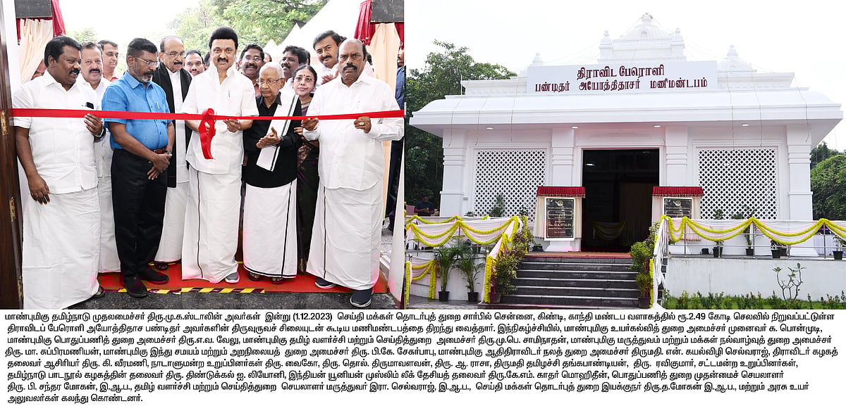 பெரியார் தொடங்கி முதலமைச்சர் வரை : அயோத்திதாசப் பண்டிதரின் புகழைப் போற்றி வரும் திராவிட இயக்கம் !