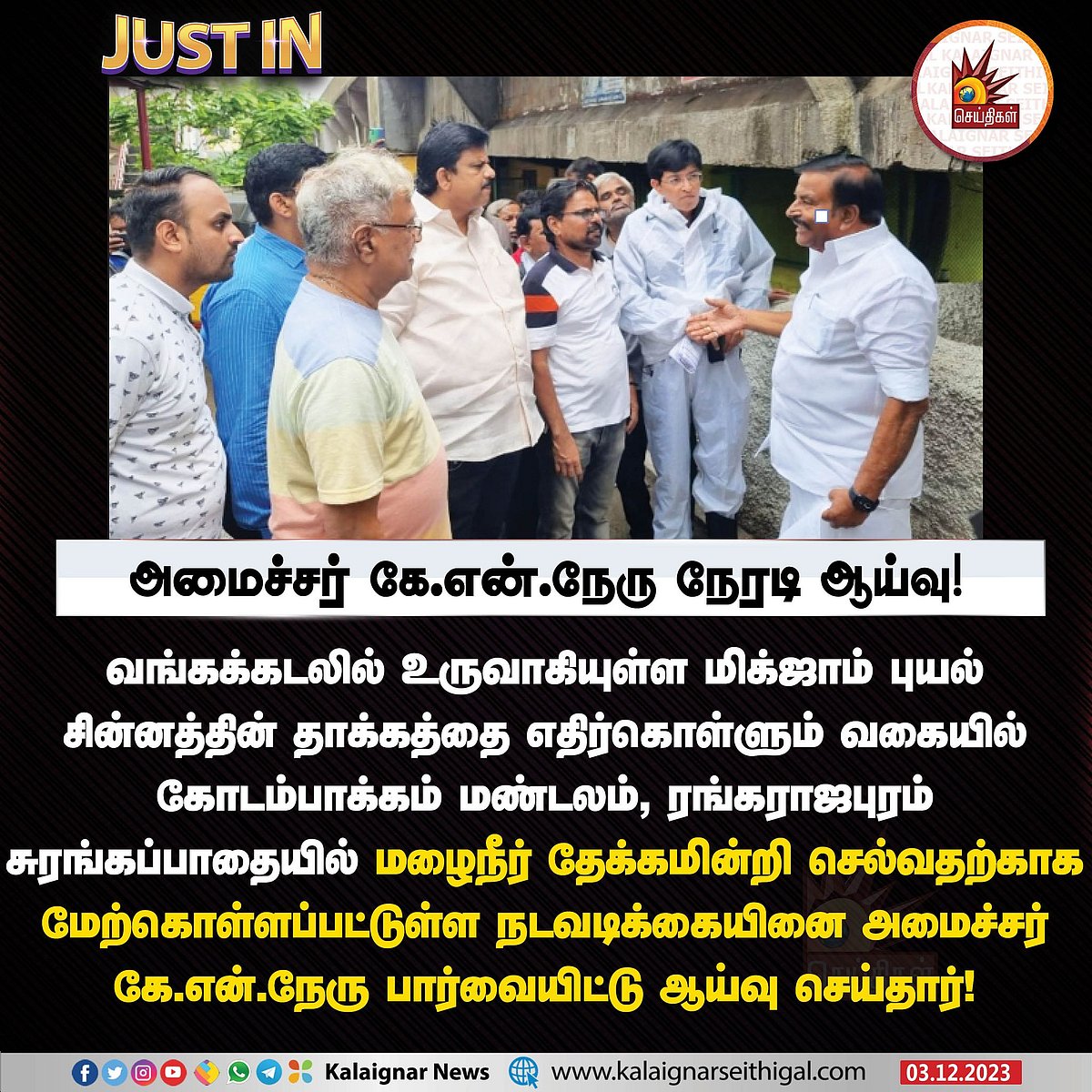 🔴 #LIVE : #WeatherUpdate : கனமழை குறித்த செய்தி, அரசின் அறிவிப்புகளை அறிய இங்கே இணையுங்கள் ! 