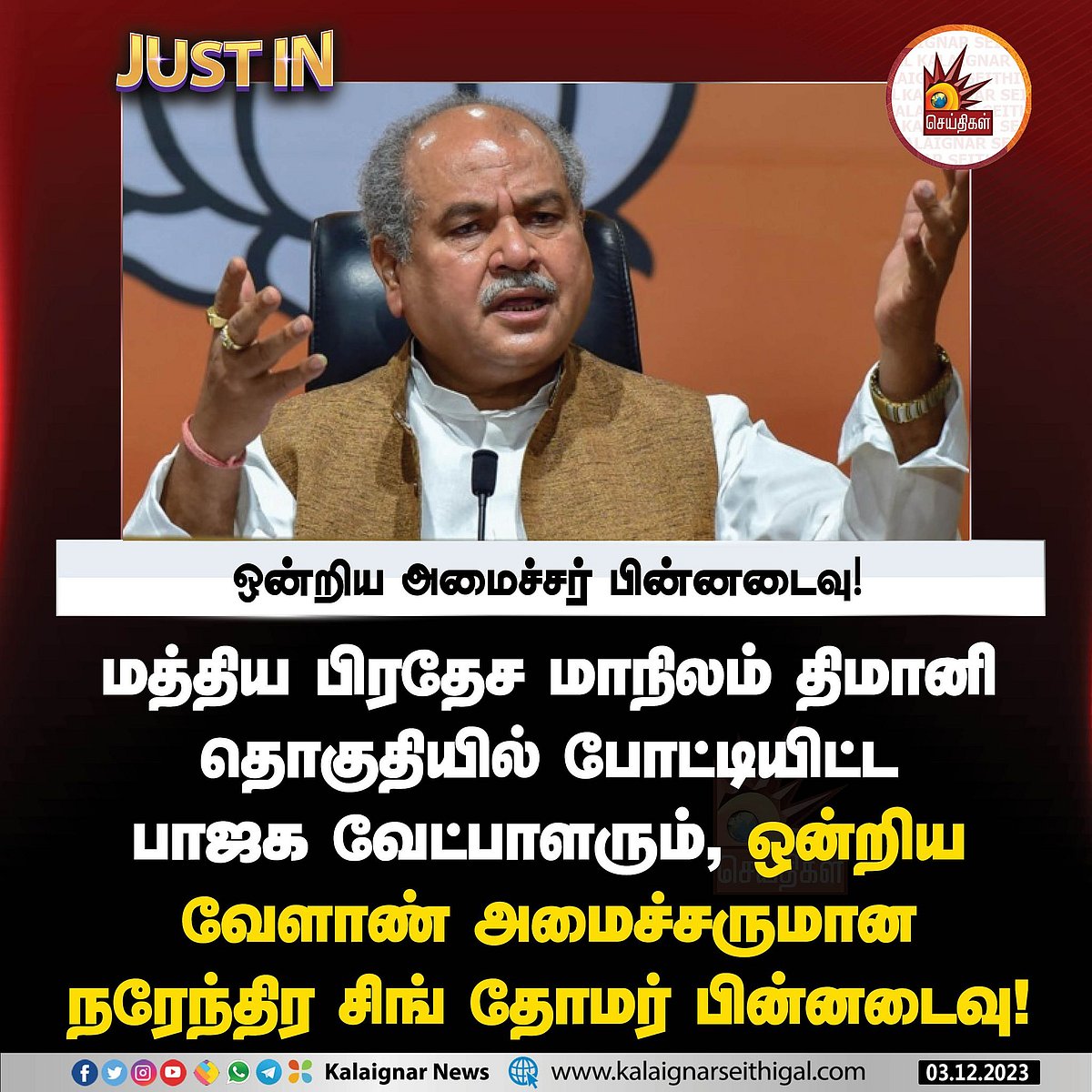 🔴 #LIVE | 4 மாநில தேர்தல் முன்னணி நிலவரம் உடனுக்குடன்... காங்கிரஸ் முன்னிலை!