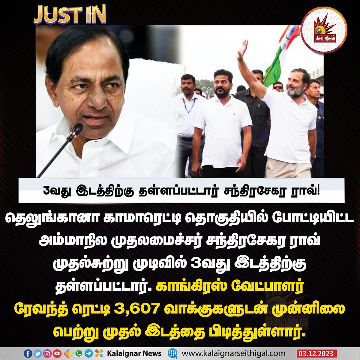 🔴 #LIVE | 4 மாநில தேர்தல் முன்னணி நிலவரம் உடனுக்குடன்... காங்கிரஸ் முன்னிலை!
