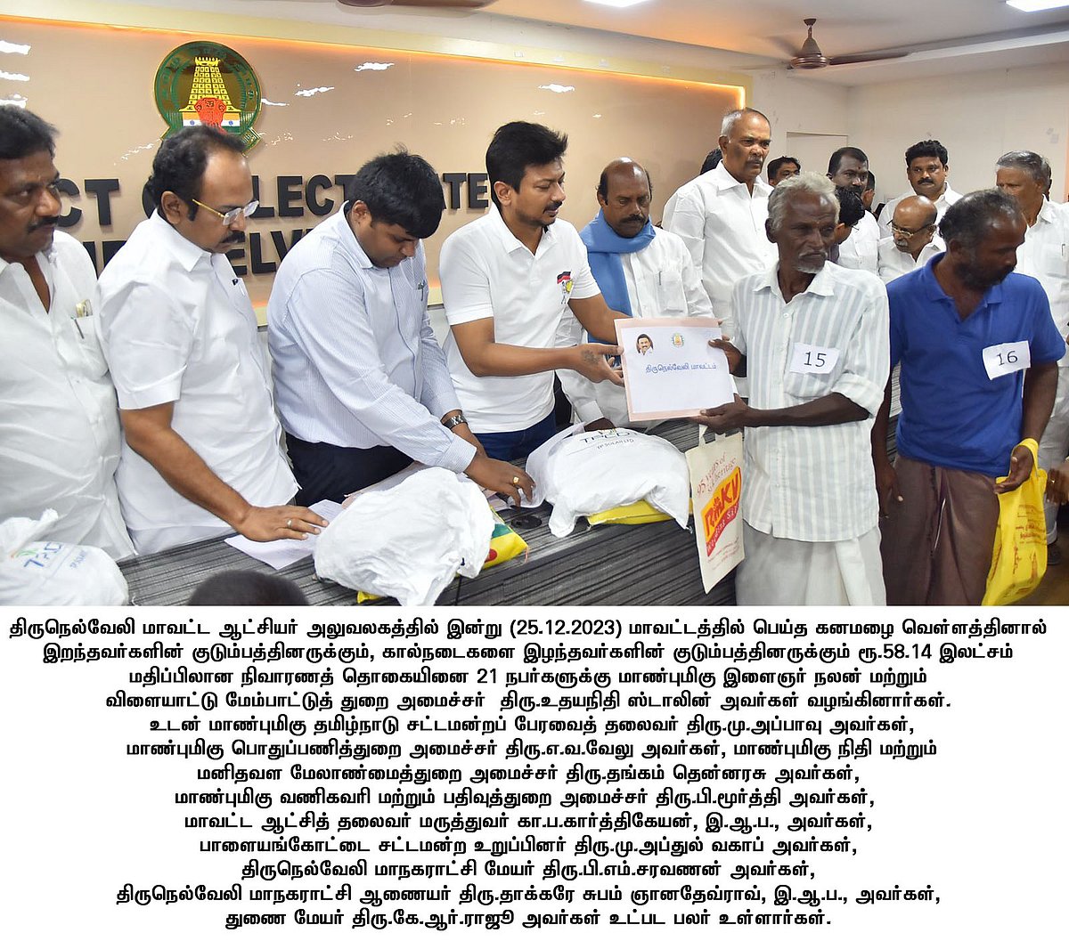 திருநெல்வேலி: வெள்ளத்தினால் இறந்தவர்கள் குடும்பத்திற்கு ரூ.5 லட்சம் நிவாரண நிதி வழங்கிய அமைச்சர் உதயநிதி
