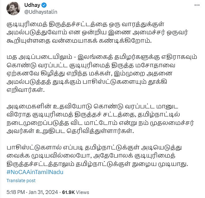“CAA-வால் தமிழ்நாட்டுக்குள் நுழைய முடியாது...” - அமைச்சர் உதயநிதி ஸ்டாலின் திட்டவட்டம் !