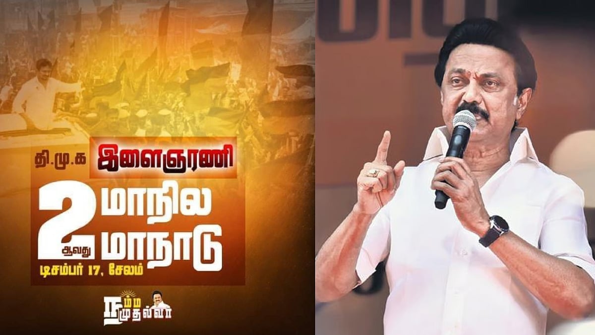 "கொள்கையைக் கூர் தீட்டும் உலைக்களம்" -திமுக இளைஞரணி மாநாட்டை முன்னிட்டு முதலமைச்சர் மு.க.ஸ்டாலின் மடல் ! 