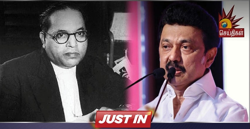 “ ‘ஒன்றிய அரசு’ என்ற சொல்லை பயன்படுத்தியவரே அம்பேத்கர்தான்...” - முதலமைச்சர் மு.க.ஸ்டாலின் பேச்சு !