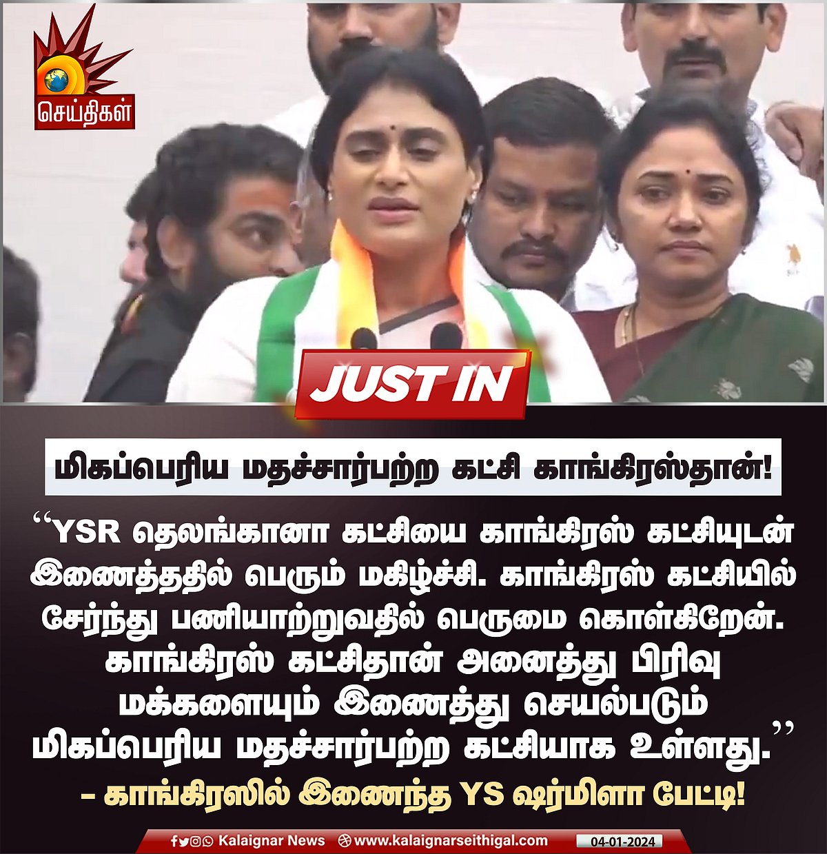 13 ஆண்டுகளுக்கு பிறகு... காங்கிரஸில் இணைந்த ஆந்திர முதல்வர் சகோதரி : விறுவிறுப்பாகும் நாடாளுமன்ற தேர்தல்!