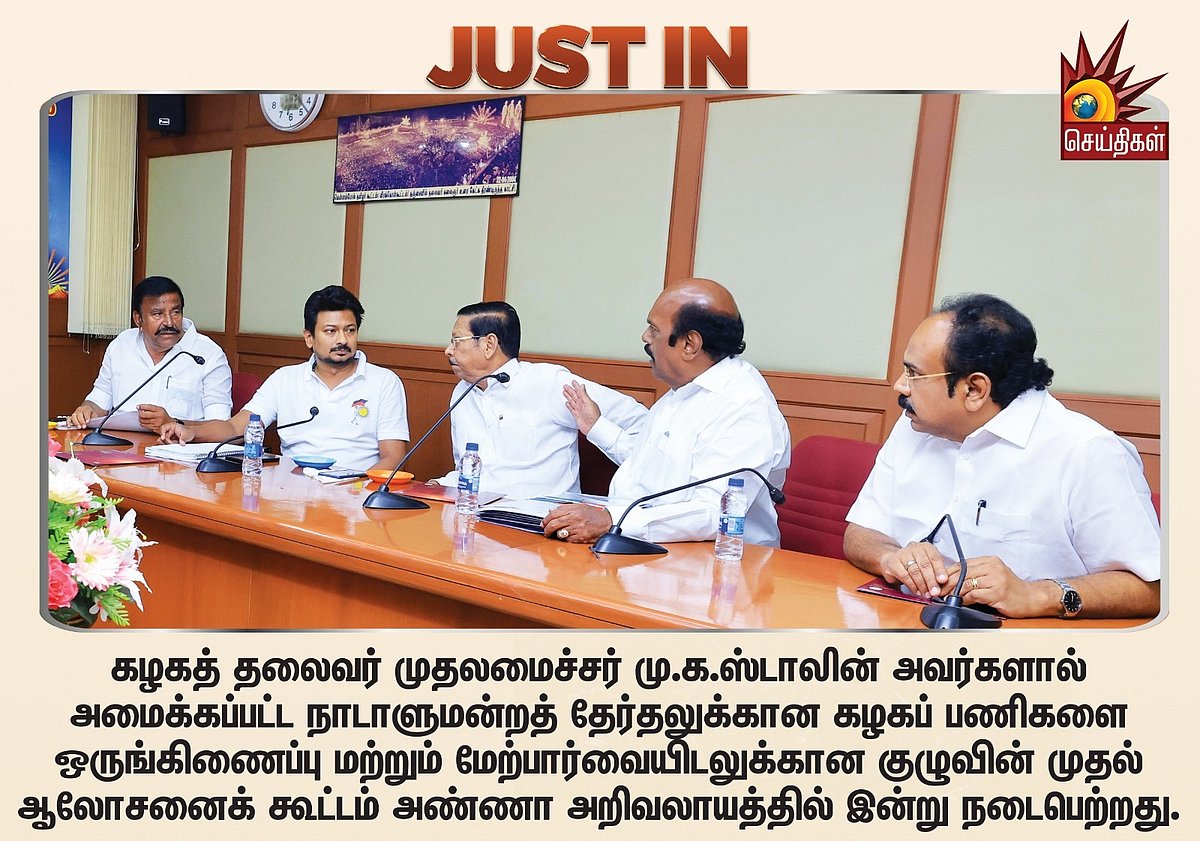 நாடாளுமன்ற தேர்தல் : ஜன 24 முதல் பிப் 5 வரை மாவட்ட வாரியாக தி.மு.க ஆலோசனை கூட்டம்.. முழு விவரம் !