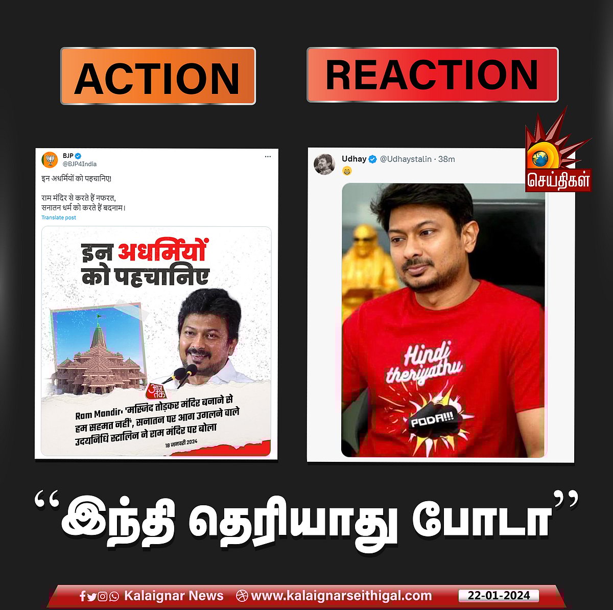 இந்தியில் விமர்சித்த பாஜக... ஒரே Photo மூலம் பதிலடி... இணையத்தில் கலக்கும் அமைச்சர் உதயநிதி !