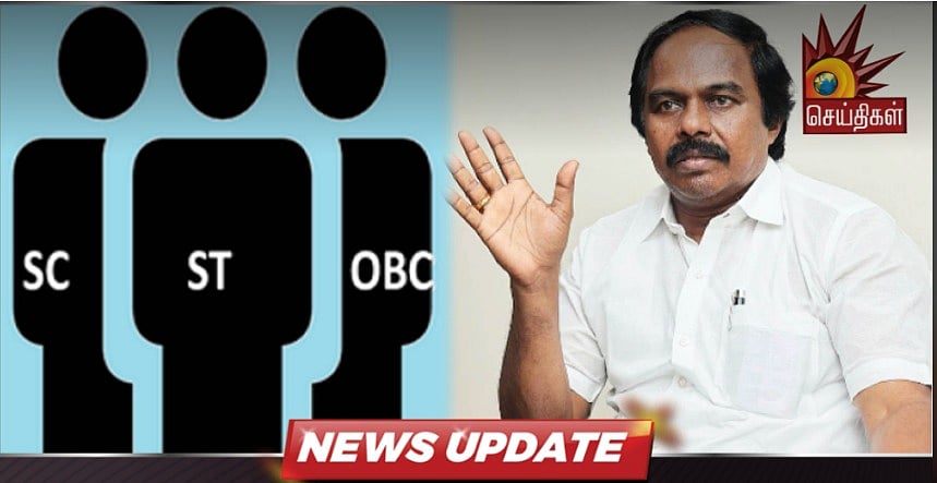 UGC அறிவிப்பு : “இட ஒதுக்கீடை கொலை செய்வதற்கான சம்மட்டி அடி இது...” - அமைச்சர் மனோ தங்கராஜ் கண்டனம் !