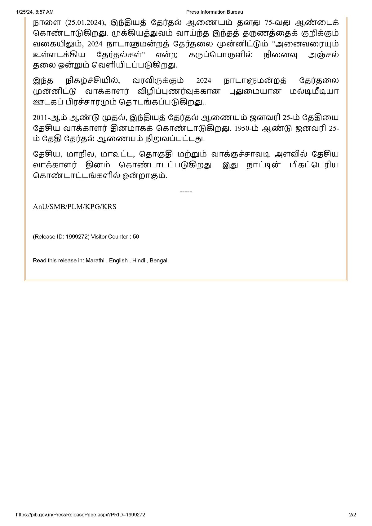 தேசிய வாக்காளர் நாள்: பாஜக ஆட்சியில் சிதையும் வாக்கு உரிமை!
