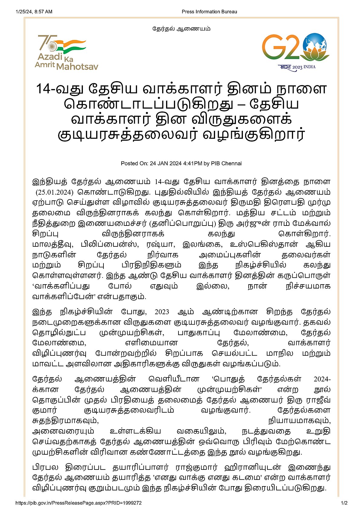 தேசிய வாக்காளர் நாள்: பாஜக ஆட்சியில் சிதையும் வாக்கு உரிமை!