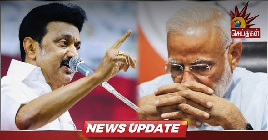 “பாஜக மீண்டும் ஆட்சிக்கு வந்தால், இந்த நிலைமைதான் நமக்கும் ஏற்படும்” - முதல்வர் மு.க.ஸ்டாலின் எச்சரிக்கை!