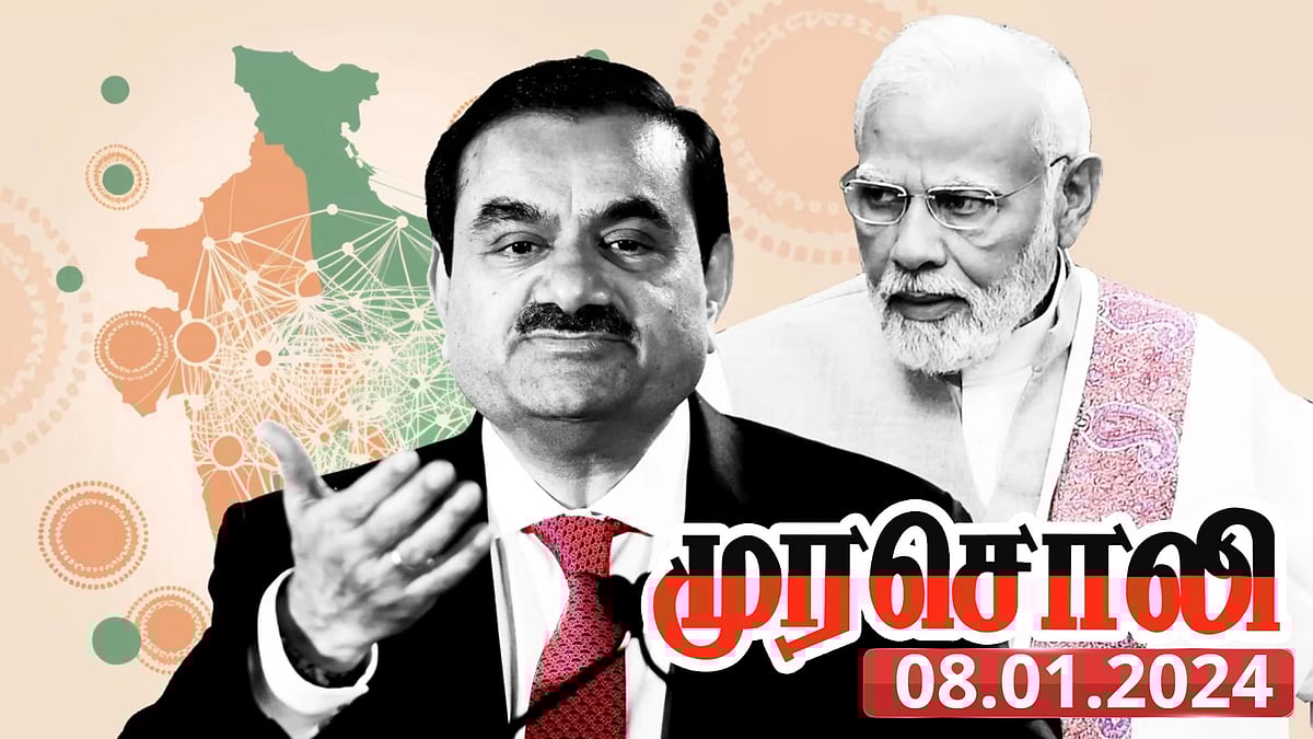 அதானி விவகாரம் : 
“குற்றச்சாட்டுகளுக்கு பிரதமர் பதிலளிக்க வேண்டும்...” - முரசொலி !