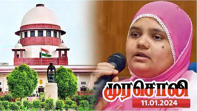 விரைவில் கைதாகும் பாலியல் வன்கொடுமை குற்றவாளிகள் : முதன்முறையாகச் சிரிக்கும் பில்கிஸ் பானு - முரசொலி !