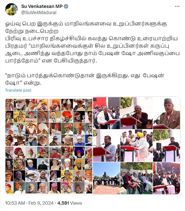 தமிழ்நாடு எம்.பிக்களின் கருப்பு சட்டை குறித்து கேலி செய்த பிரதமர் : பதிலடி கொடுத்த சு.வெங்கடேசன் எம்.பி!