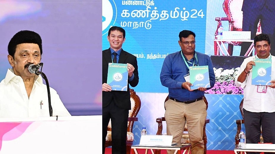 ”இந்தியாவிலேயே முதன்முதலாக பன்னாட்டு கணித்தமிழ் மாநாடு நடத்திய தமிழ்நாடு” : முதலமைச்சர் பெருமிதம்!