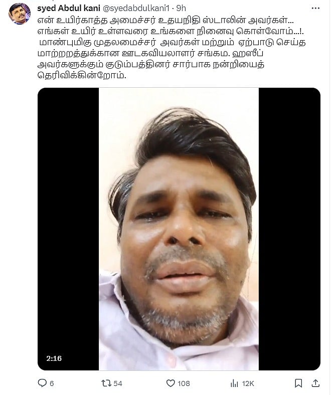 "உயிர்காத்த அமைச்சர் உதயநிதி ஸ்டாலினை வாழ்நாள் முழுவதும் நினைவு கூறுவேன்”- மூத்த பத்திரிகையாளர் உருக்கம்!