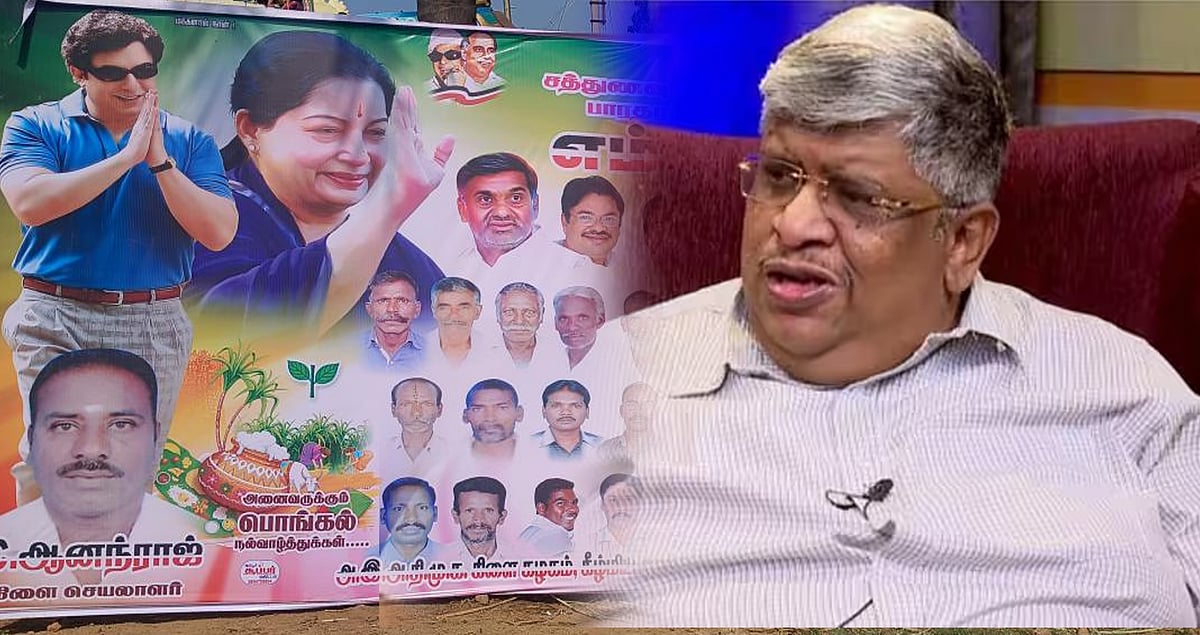 “எம்.ஜி.ஆருக்கு பதில் அரவிந்த் சாமியை வைத்த கட்சிதான் அதிமுக” - காங்கிரஸ் ஆனந்த் சீனிவாசன் விமர்சனம் !
