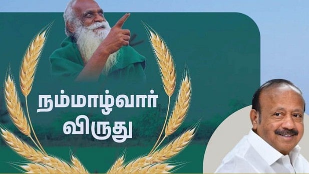 வேளாண்மையில் சிறந்து விளங்கும் விவசாயிகளுக்கு நம்மாழ்வார் விருது : இளைஞர்களுக்கு ரூ.1 லட்சம் மானியம்!