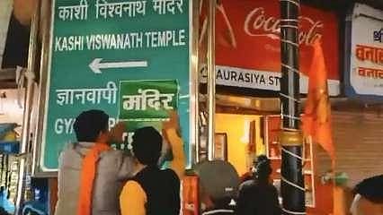 பெயர் பலகையில் ஞானவாபி மசூதி வார்த்தை நீக்கம்: ஞானவாபி கோவில் என ஸ்டிக்கர் ஒட்டும் இந்துத்துவ கும்பல்! 