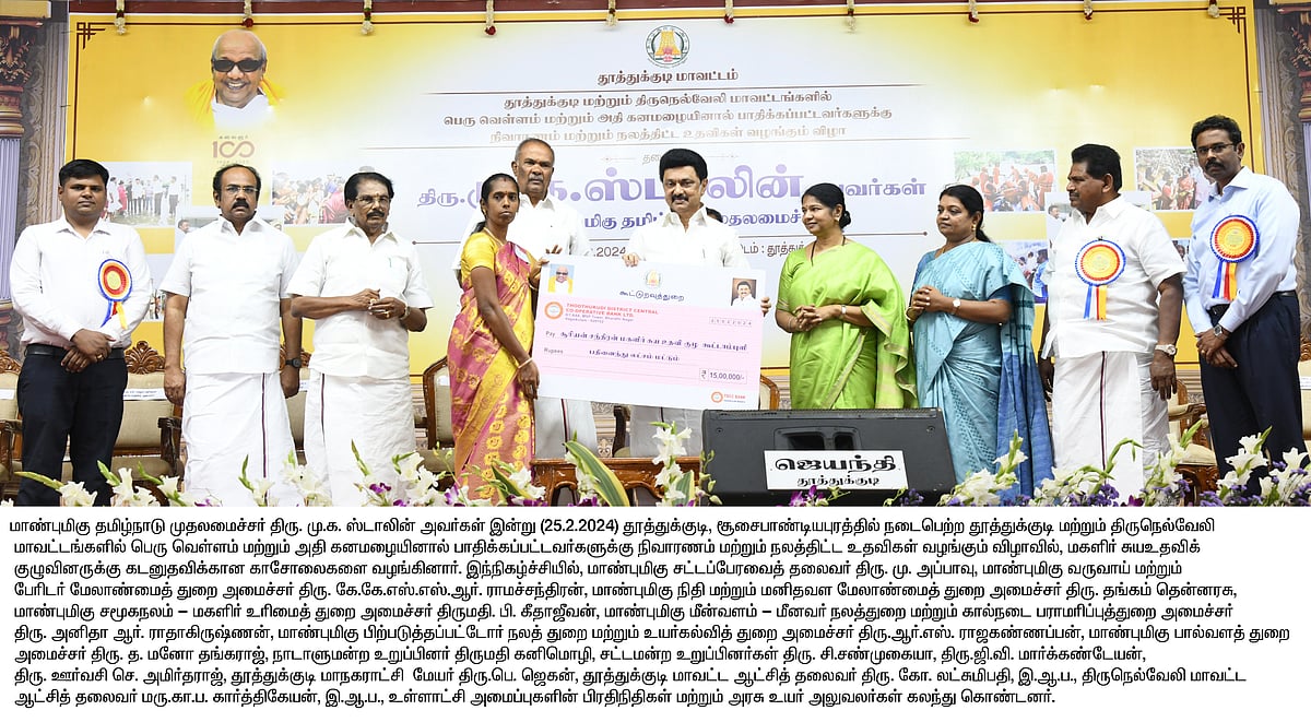 “2.21 லட்சம் பயனாளிகள்.. ரூ.423 கோடி மதிப்பிலான நலத்திட்ட உதவிகள்” : மக்களின் துயர் துடைத்த முதலமைச்சர் !