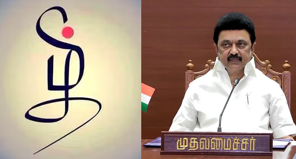 ”இந்தியாவிலேயே முதன்முதலாக பன்னாட்டு கணித்தமிழ் மாநாடு நடத்திய தமிழ்நாடு” : முதலமைச்சர் பெருமிதம்!