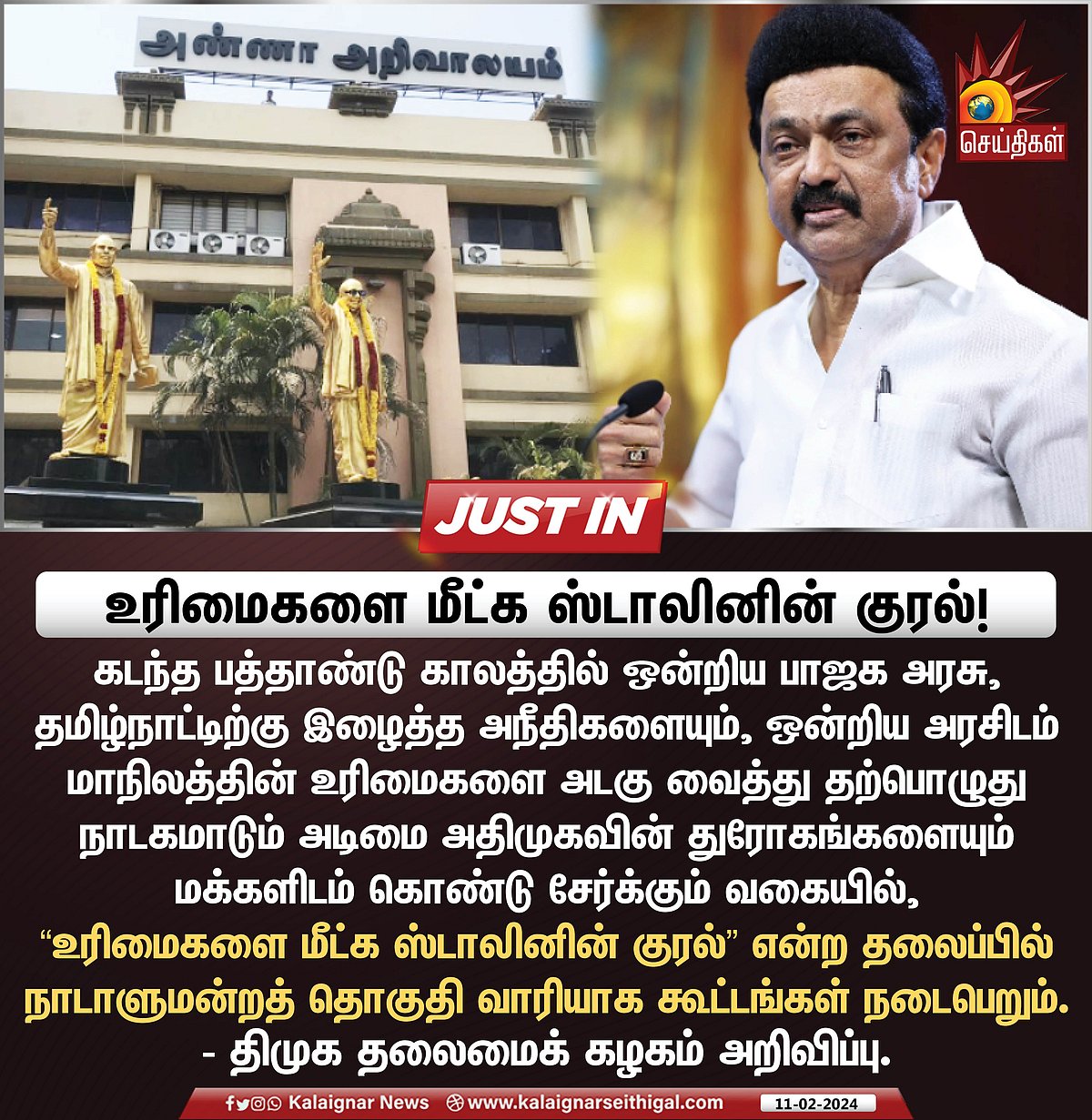 ‘உரிமைகளை மீட்க ஸ்டாலினின் குரல்’ : திமுக நாடாளுமன்றத் தொகுதி வாரியான கூட்டங்கள் அறிவிப்பு !