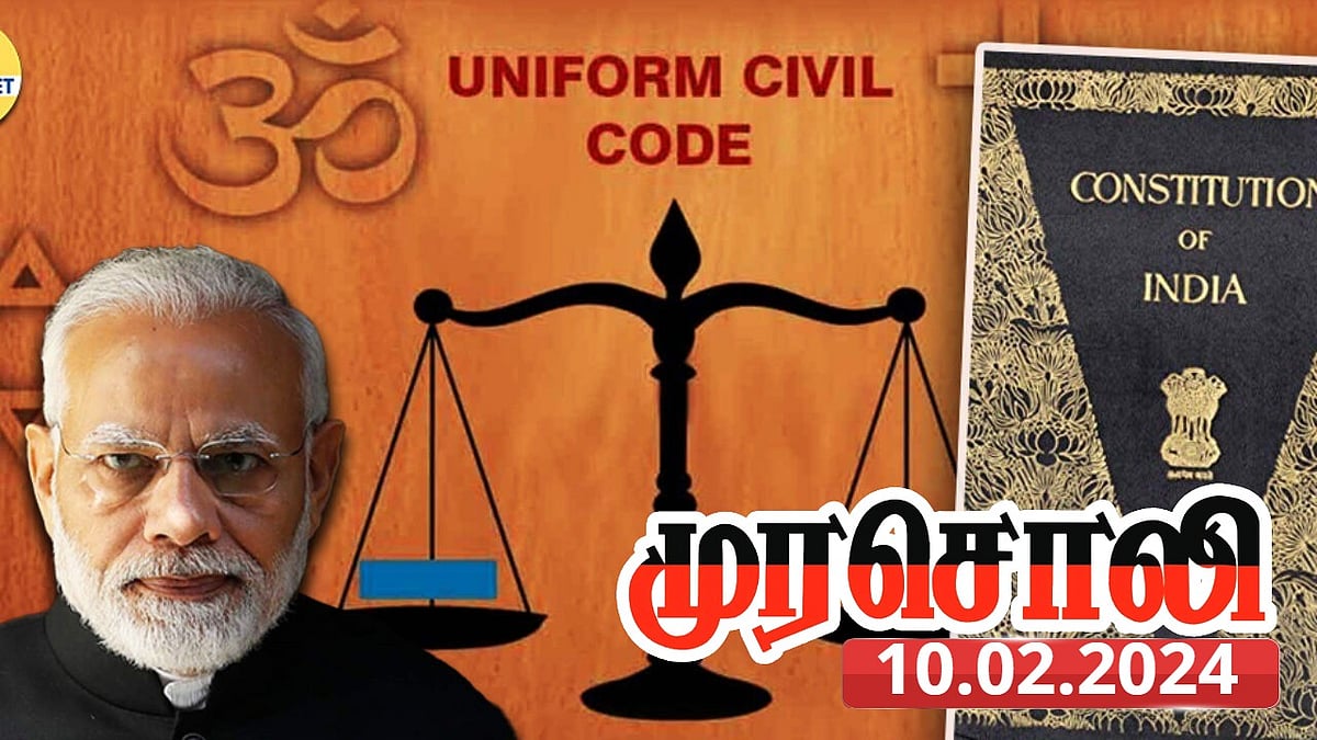 UCC : “இடஒதுக்கீடு எனப்படும் சமூகநீதிக்கே பாஜகவினர் வேட்டு வைப்பார்கள்...” - முரசொலி விமர்சனம்!