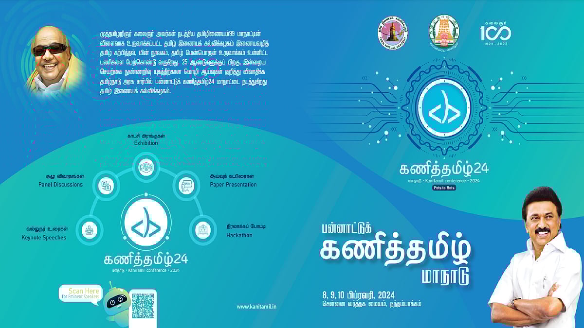 சென்னையில் பன்னாட்டுக் கணித்தமிழ் மாநாடு : தமிழ்நாடு அரசு அறிவிப்பு... முழு விவரம் என்ன ? 