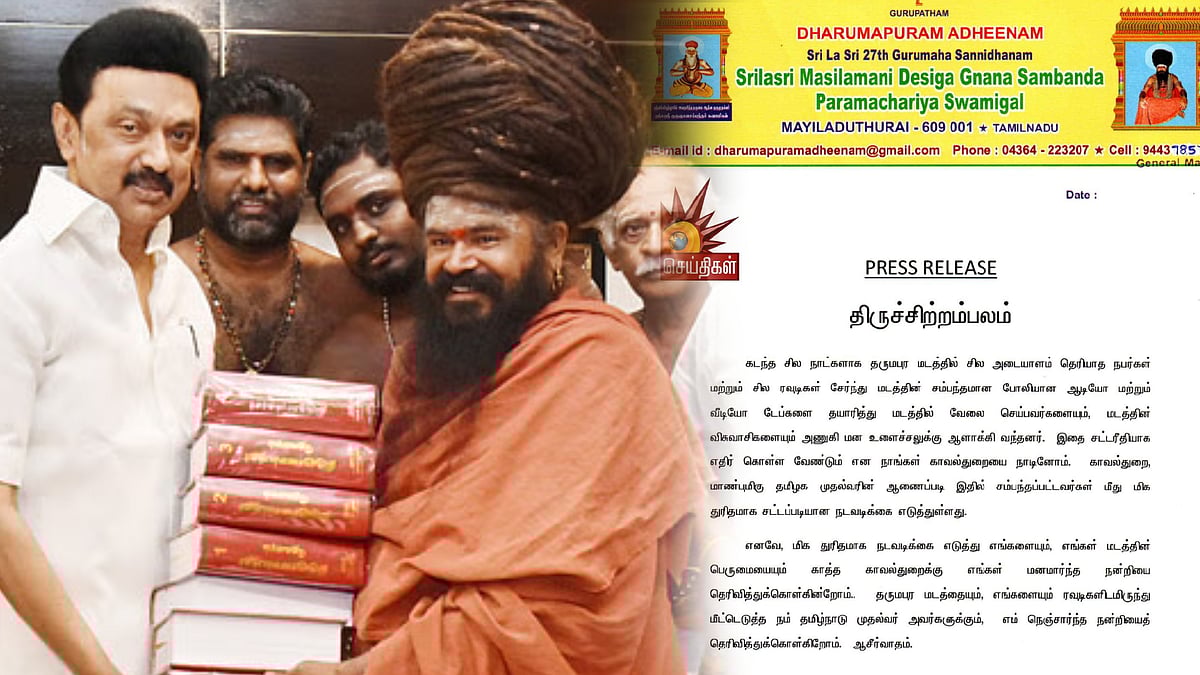 தருமபுர மடத்தையும், எங்களையும் ரவுடிகளிடமிருந்து மீட்டெடுத்த நம் முதல்வருக்கு நன்றி - தருமபுரம் ஆதினம் !