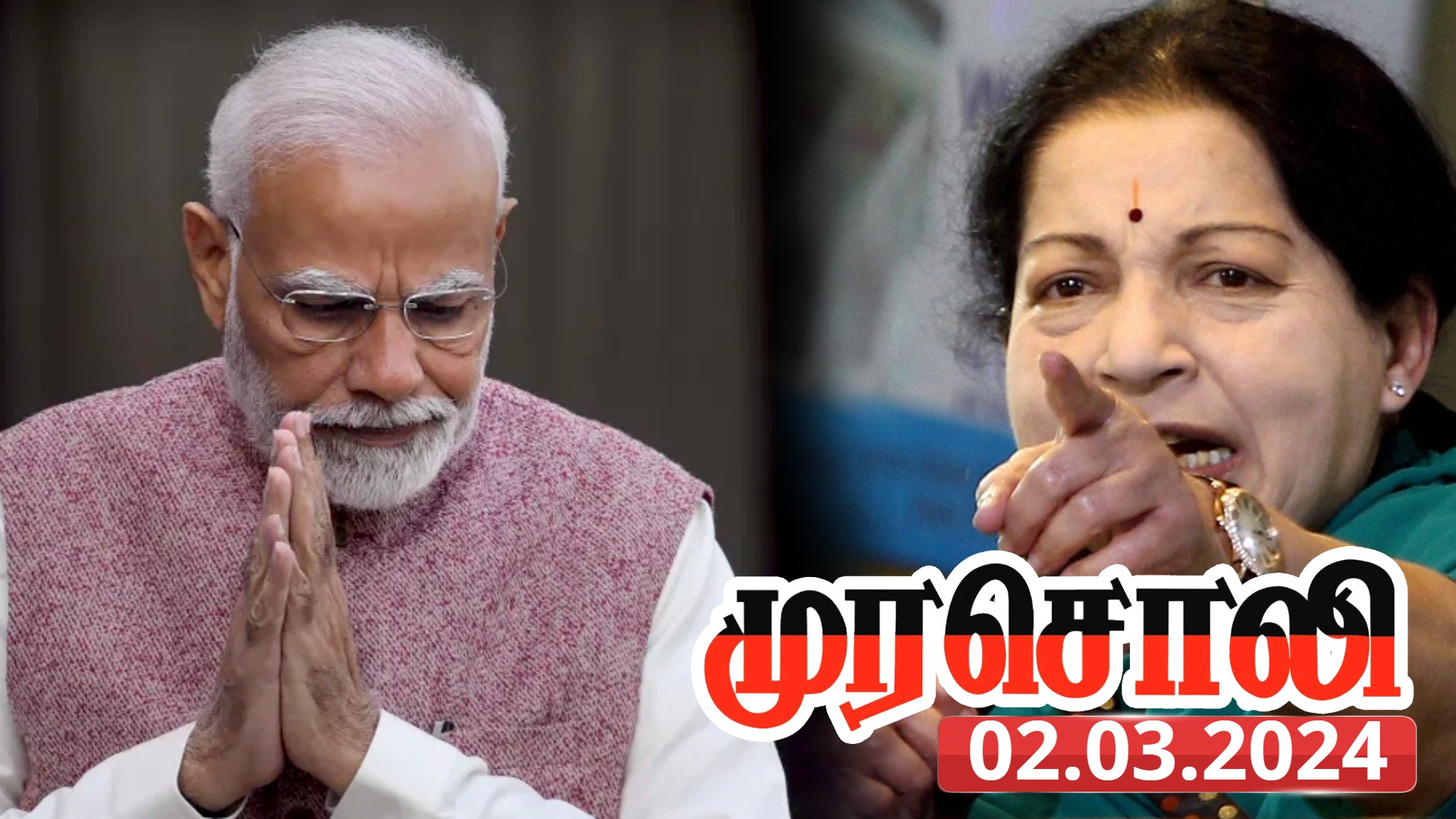 “மோடி மறக்கக் கூடாத ஒரு முழக்கம் - ‘மோடியா? லேடியா?’” : முரசொலி தாக்கு !