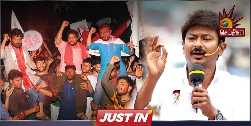 “JNU-வைப் போல இந்தியாவும் பாஜக-வை தூக்கி எறியும் !” - அமைச்சர் உதயநிதி ஸ்டாலின் !