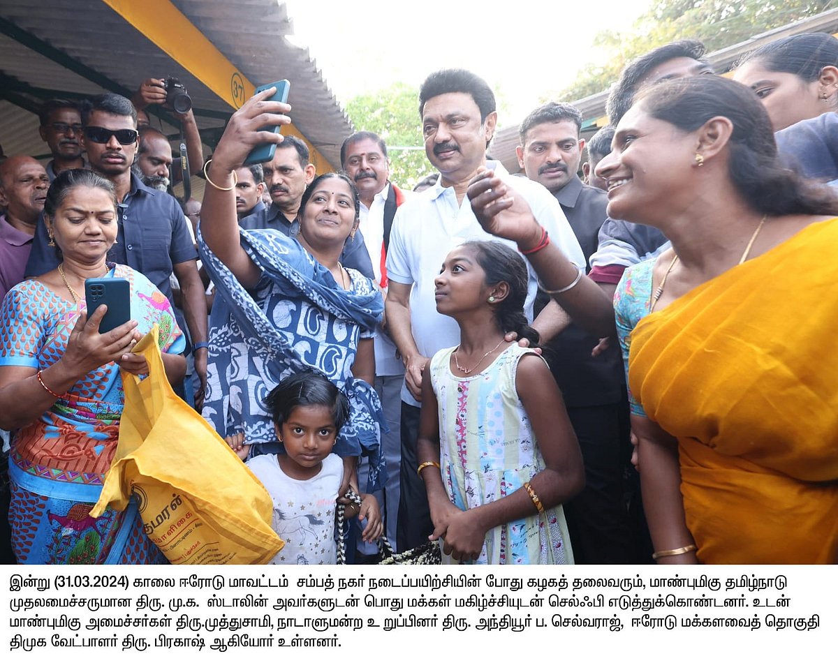 “நீங்க வாக்கு கேட்க வேண்டிய அவசியமில்ல; எங்க ஓட்டு உதயசூரியனுக்குத்தான்”: ஈரோட்டில் திமுக வெற்றி உறுதி!