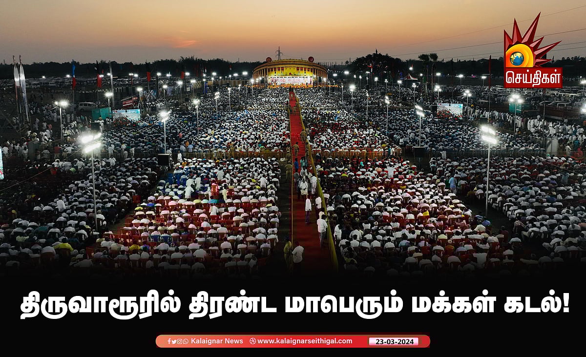 ஜனநாயகத்தை காக்க வேண்டும் என்றால் பாஜக இன்னொரு முறை ஆட்சிக்கு வரக் கூடாது - முதலமைச்சர் மு.க.ஸ்டாலின் !