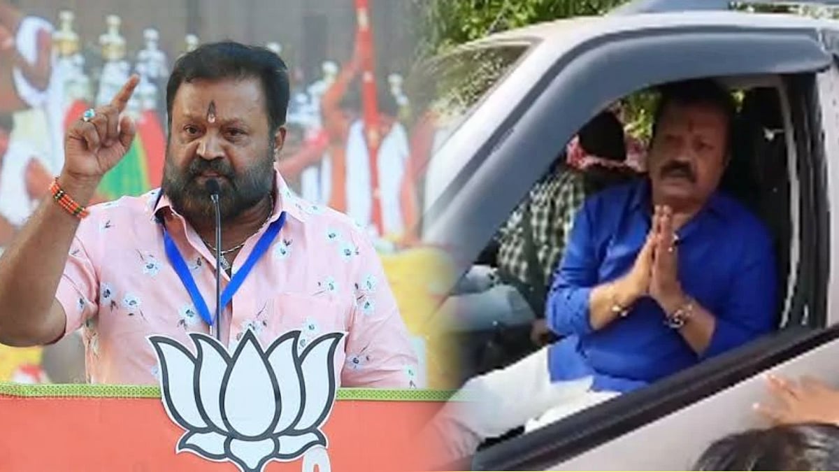 "ஆளே இல்லை, ஏன் என்னை அழைத்தீர்கள்" - கேரளாவில் பரிதாப நிலையில் பாஜக வேட்பாளர் சுரேஷ்கோபி ! 