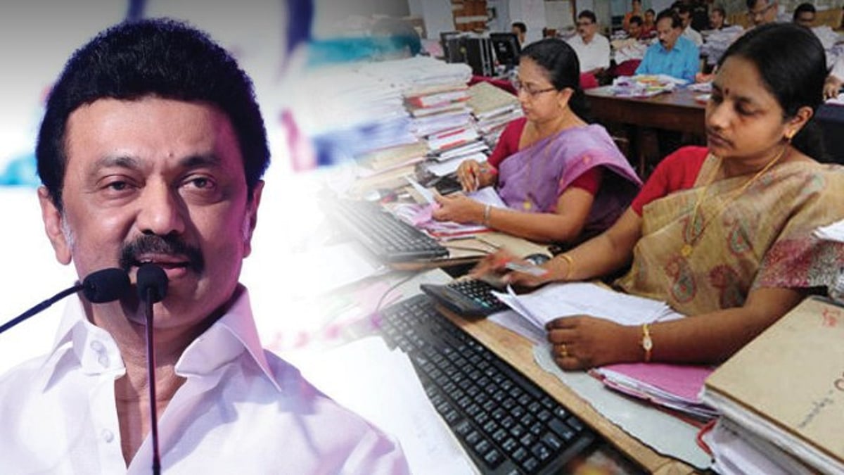 16 லட்சம் அரசு ஊழியர்களுக்கு மகிழச்சியான செய்தி வெளியிட்ட முதலமைச்சர் மு.க.ஸ்டாலின்: அது என்ன?