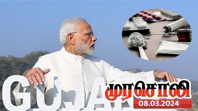 போதை மருந்துக்கு தலைநகரே மோடியின் குஜராத் மாநிலம்தான் : ஆதாரத்தோடு அம்பலப்படுத்திய முரசொலி ! 