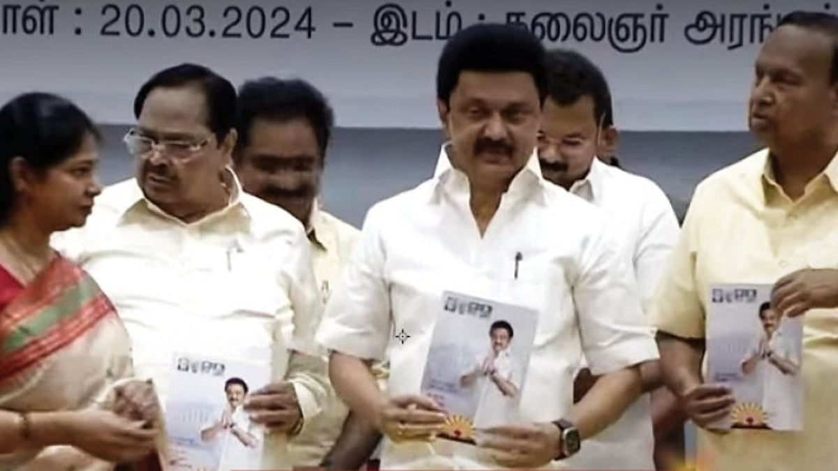 நாடாளுமன்ற தேர்தல் 2024 : தேர்தல் அறிக்கையை வெளியிட்டது தி.மு.க!