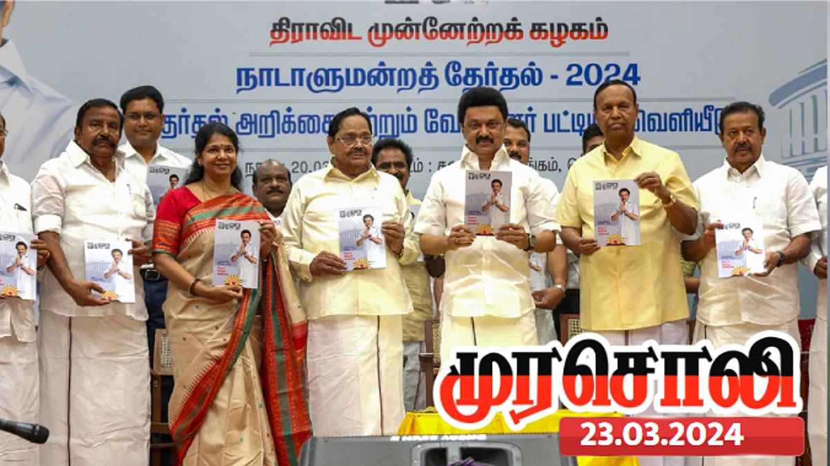 தி.மு.க.வின் தேர்தல் அறிக்கை : கூட்டாட்சியை உருவாக்கும் மக்கள் அறிக்கை - முரசொலி பாராட்டு ! 