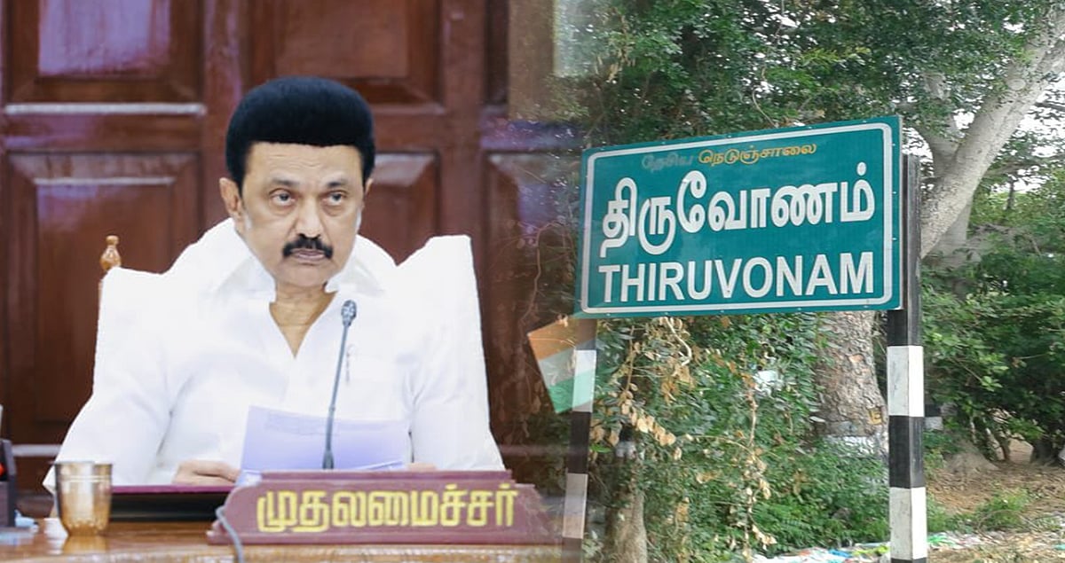 தஞ்சாவூர் மாவட்டத்தில் புதிய வருவாய் வட்டம் உருவாக்கம் : முதலமைச்சர் மு.க.ஸ்டாலின் அறிவிப்பு ! 